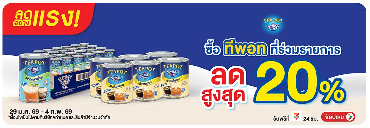 Hero-Drink- ลดอย่างแรง ซื้อ ทีพอ(377) 29-04.02.26 H12