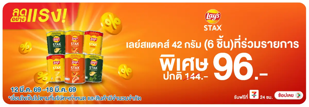 Hero-Eat- ลดอย่างแรง เลย์สแตคส(736) 12-18.03.26 H12