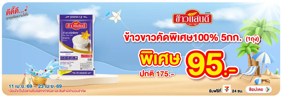 Hero-Eat- ซื้อแสนดี ข้าวขาวคัด(836) 11-23.04.26 H12