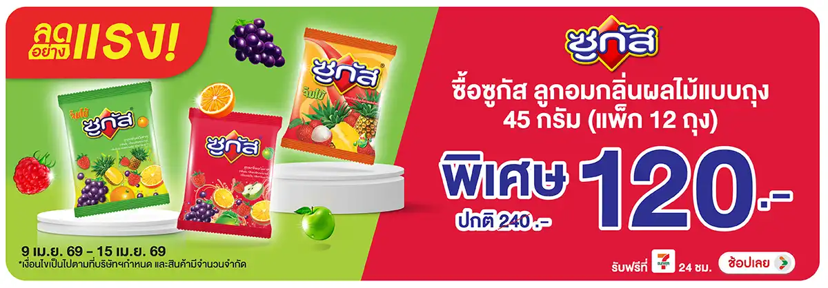 Hero-Eat- ลดอย่างแรง ซูกัส ราค(895) 09-15.04.26 H12