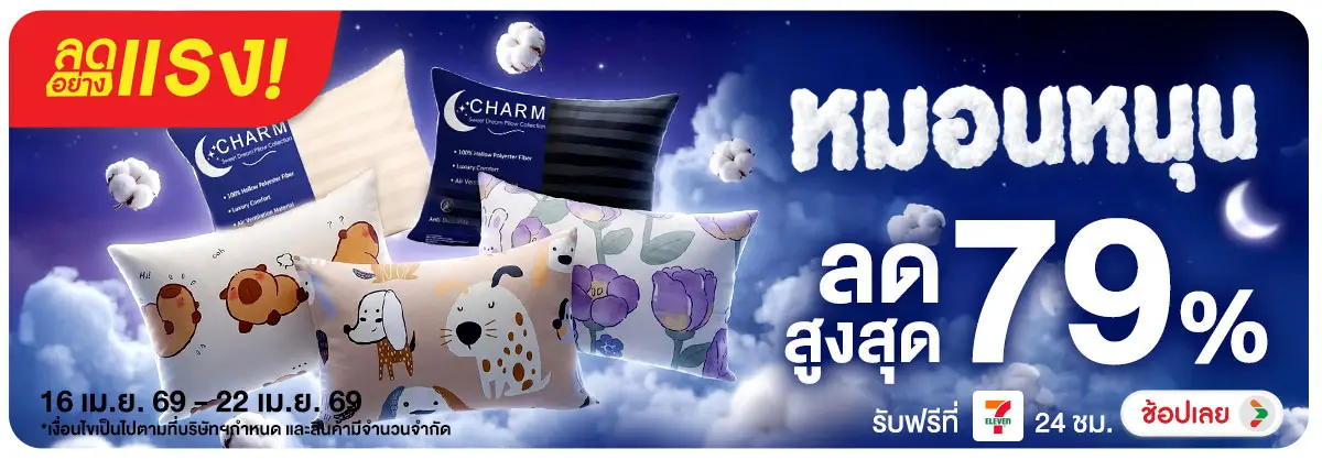 ลดอย่างแรง-NON ลดอย่างแรงหมอนหนุน(59) 16.04.2026-23.04.2026 H12