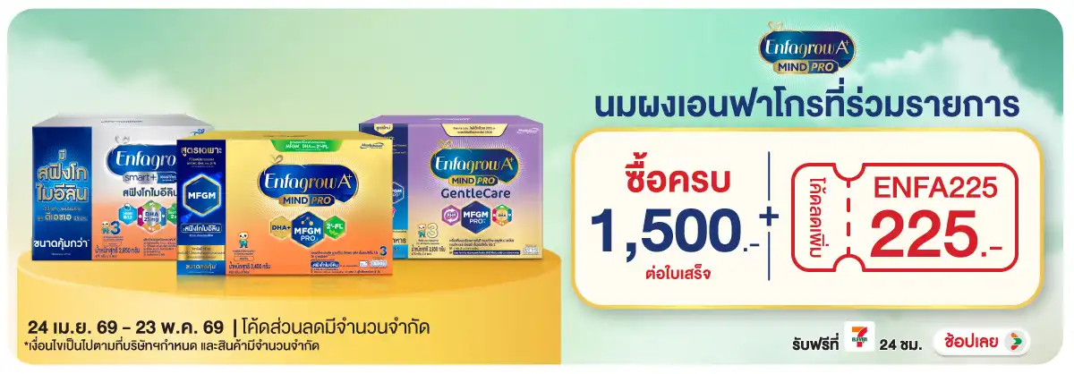 Hero-Eat- เมื่อซื้อสินค้านมผง (1215) 24-23.05.26 H12