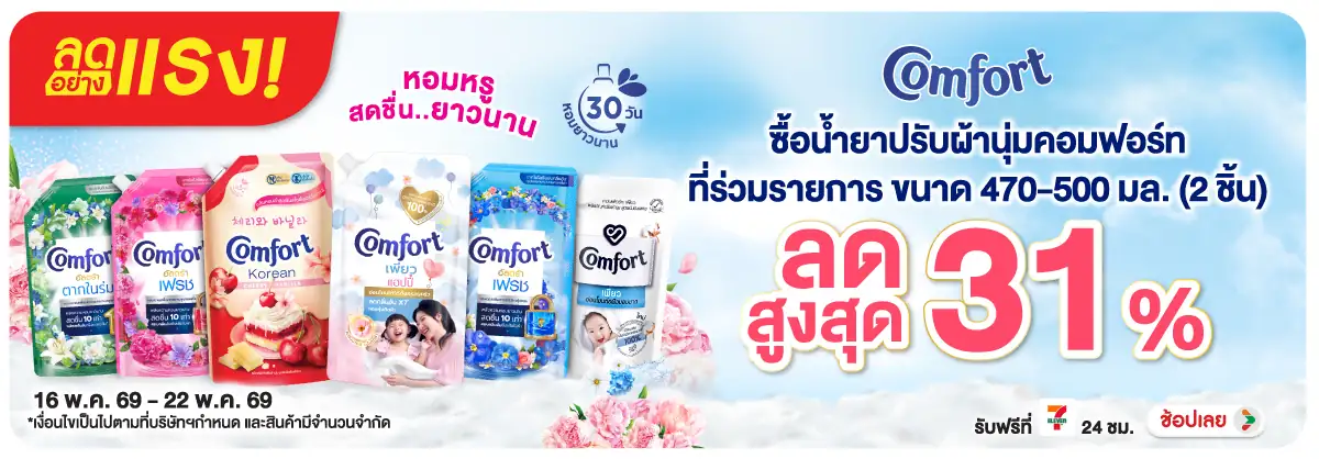 ลดอย่างแรง-HPMK- ลดอย่างแรง คอมฟอร์ท (1311) 16-22.05.26 H12