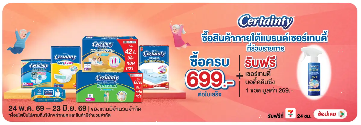 Hero-MK- เมื่อซื้อสินค้าผ้าอ้(1383) 24-23.06.26 H12
