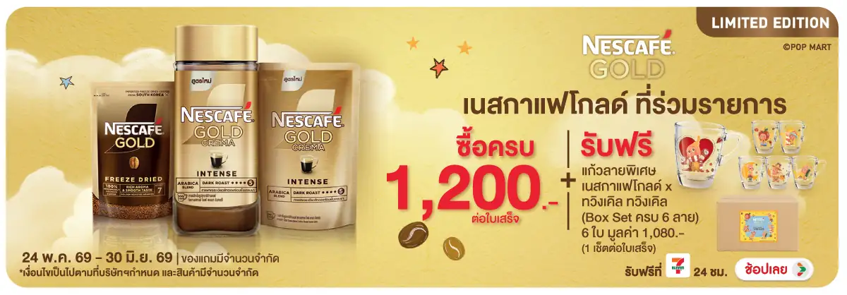 Hero-Drink- เมื่อซื้อเนสกาแฟโกลด(1473) 24-30.06.26 H12