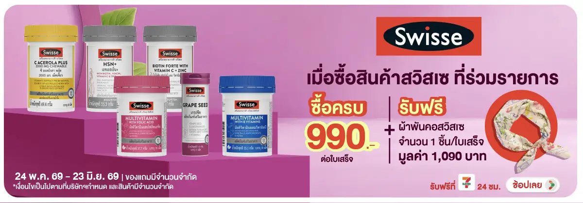 Hero-BTHL- เมื่อซื้อสินค้าสวิสเ(1566) 24-23.06.26 H12