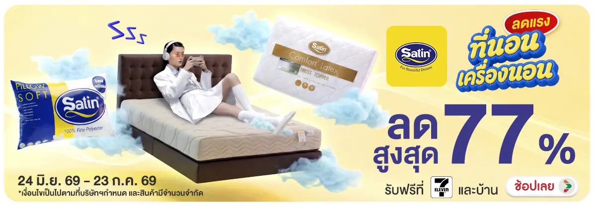 Hero-NON- Satinลดแรงที่นอนเครื(116) 24.06.2026-24.07.2026 H12