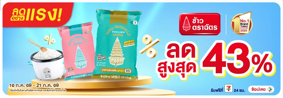 ลดอย่างแรง-Eat- ลดอย่างแรง ซื้อข้าวต(1909) 16-21.07.26 H12