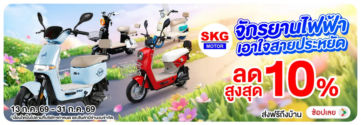 Hero-NON- ADHOCSKGรวมจักรยานไฟ(129) 13.07.2026-01.08.2026 H12