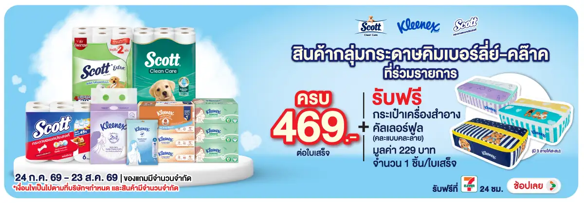 Hero-HPMK- เมื่อซื้อสินค้ากระดา(2038) 24-23.08.26 H12