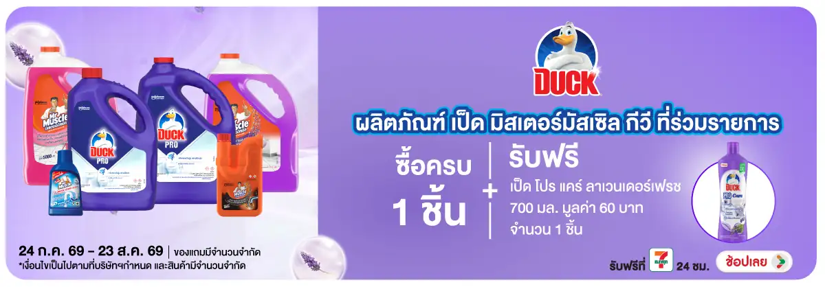Hero-HPMK- เมื่อซื้อสินค้า เป็ด(2081) 24-23.08.26 H12