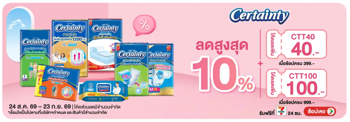 Hero-MK- 1.ซื้อสินค้าเซอร์เทน(2383) 24-23.09.26 H12