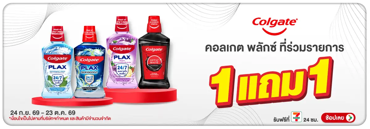 Hero-BTHL- Colgate 1 แถม 1 ทั้ง(2650) 24-23.10.26 H12