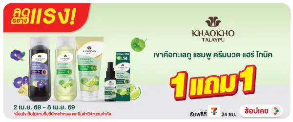 Hero-BTHL- ลดอย่างแรง เขาค้อทะเ(861) 02-08.04.26 H60