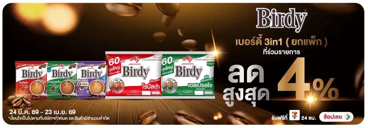 Hero-Drink- ซื้อเบอร์ดี้ที่ร่วมร(879) 24-23.04.26 H12