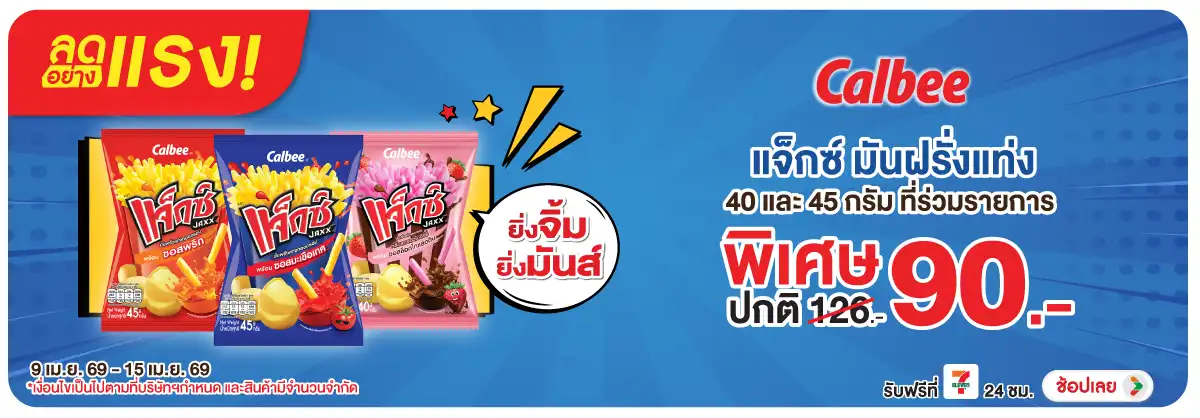 Hero-Eat- ลดอย่างแรง แจ็กซ์ ที(936) 09-15.04.26 H12