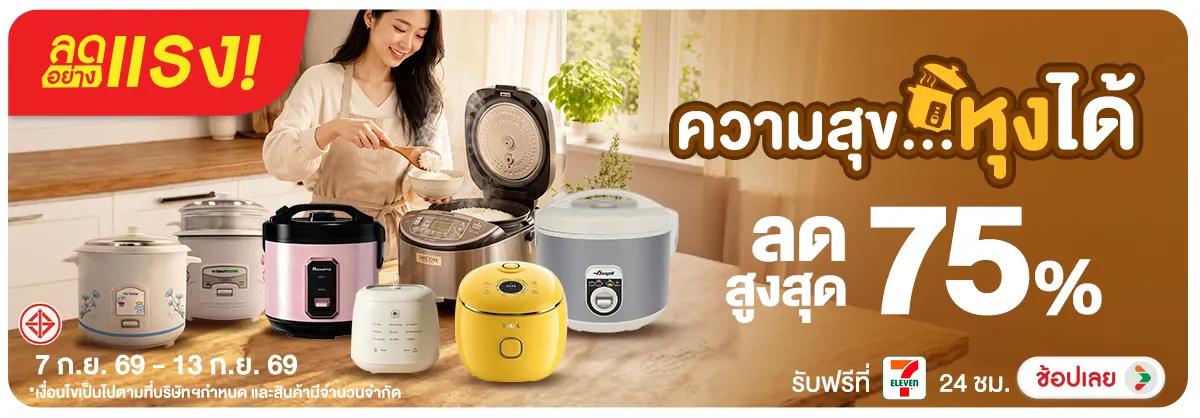 ลดอย่างแรง-NON ลดอย่างแรงความสุขหุง(201) 07.09.2026-14.09.2026 H12
