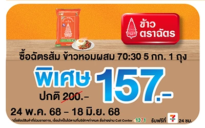 Beside-ข้าวตราฉัตร