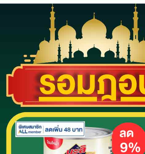 รอมฎอน (24 Feb - 23 Mar 26)