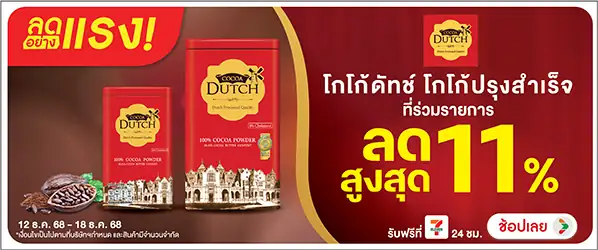 Hero-Eat- ลดอย่างแรง โกโก้ดัทช(6) 1218.12.25 H60