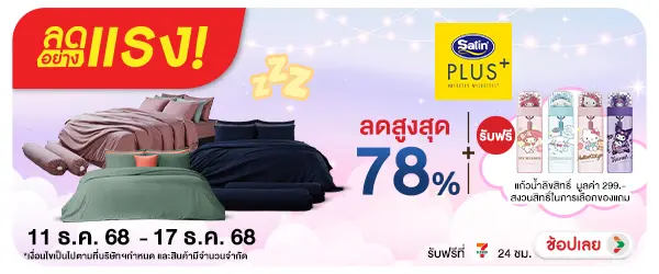 ลดอย่างแรง-NON-ลดอย่างแรง ชุดเครื่อ 1117.12.25 H60