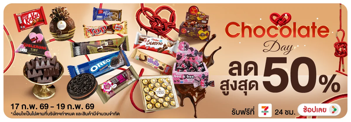 Hero-NON- ChocolateDay(7) 17.02.2026-20.02.2026 H12