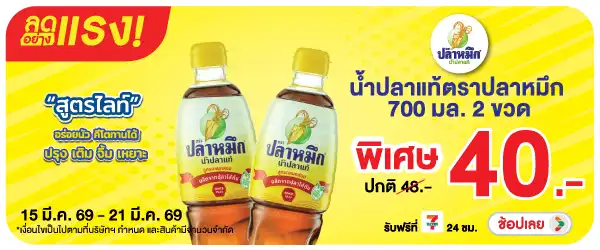 Hero-Eat- ลดอย่างแรง ซื้อปลาหม(677) 15-21.03.26 H60