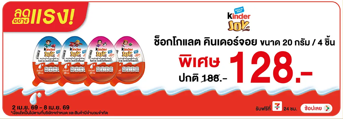 Hero-Eat- ลดอย่างแรง คินเดอร์จ(837) 02-08.04.26 H12