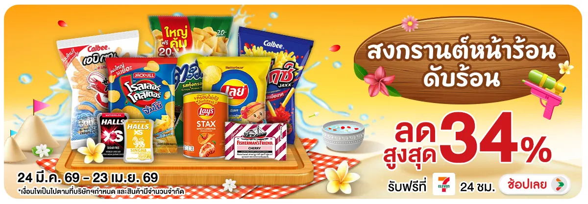 Hero-NON- สงกานต์หน้าร้อนดับร้(18) 24.03.2026-24.04.2026 H12