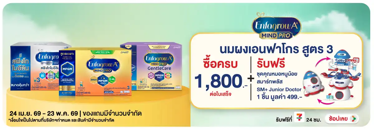Hero-Eat- เมื่อซื้อสินค้านมผง (1216) 24-23.05.26 H12