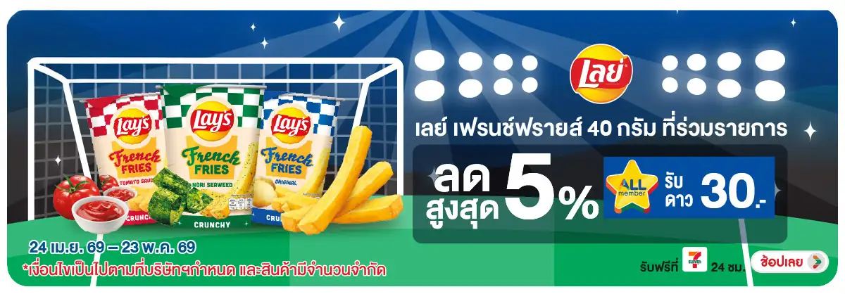 Hero-Eat- เลย์ เฟรนช์ฟรายส์ รา(1244) 24-23.05.26 H12