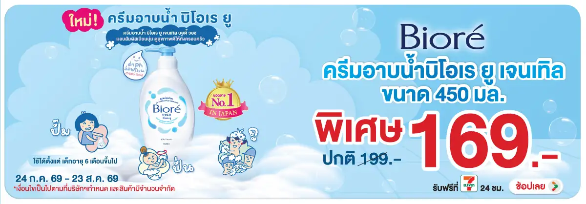 Hero-BTHL- ครีมอาบน้ำบิโอเรยูเจ(2039) 24-23.08.26 H12