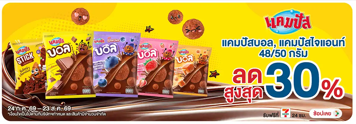 Hero-Eat- แคมปัส ที่ร่วมรายการ(2154) 24-23.08.26 H12