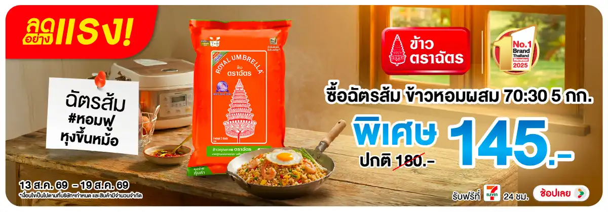 ลดอย่างแรง-Eat- ลดอย่างแรง ซื้อฉัตรส(2249) 13-19.08.26 H12
