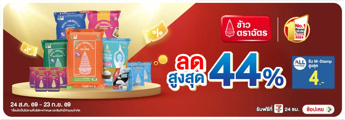 Hero-Eat- ซื้อฉัตร ที่ร่วมรายก(2481) 24-23.09.26 H12