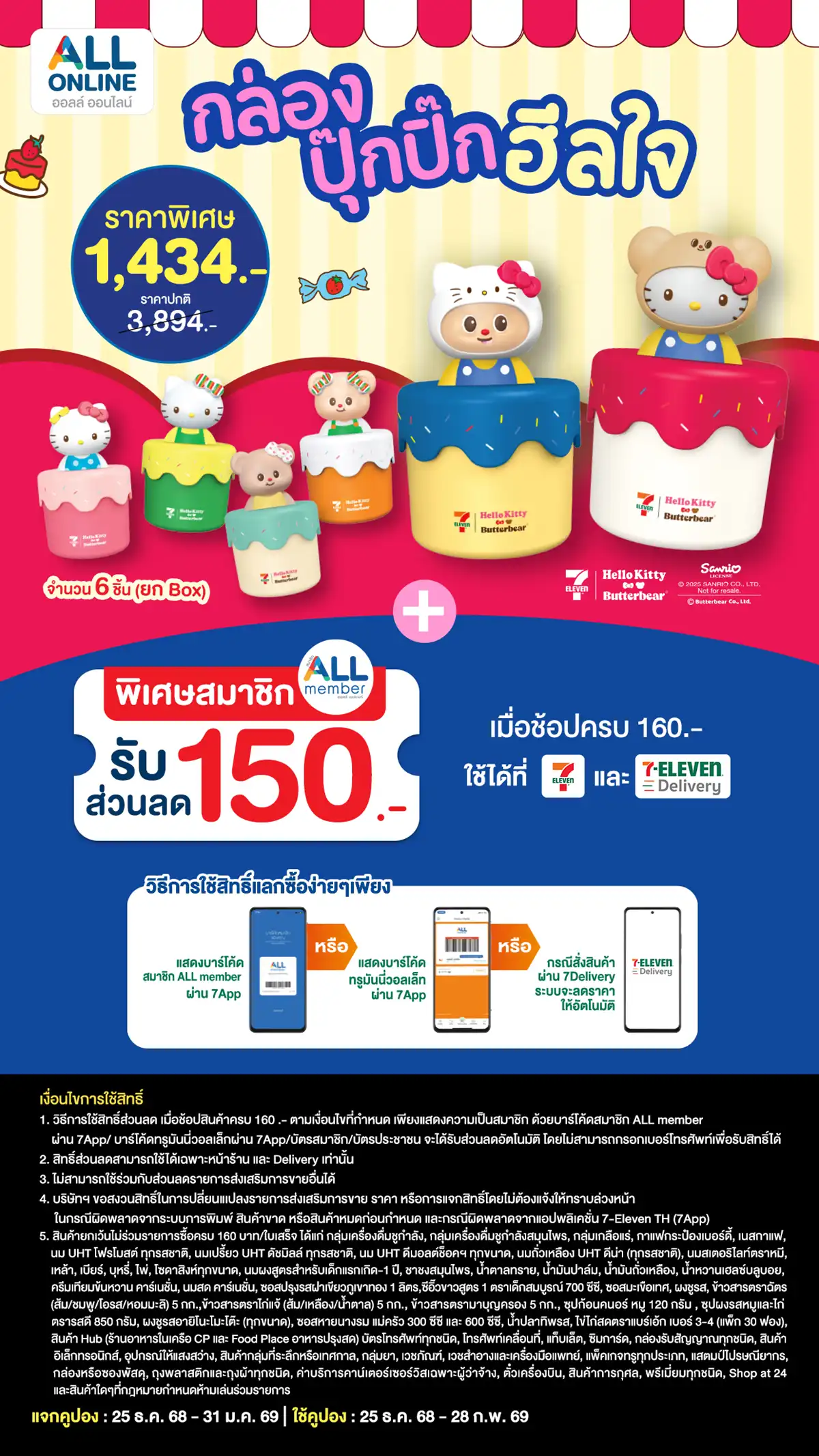 กล่องปุ๊กปิ๊ก พร้อมหัวฟิกเกอร์รีน (25 Dec - 31 Jan 26)