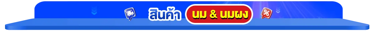 สินค้าขายดี