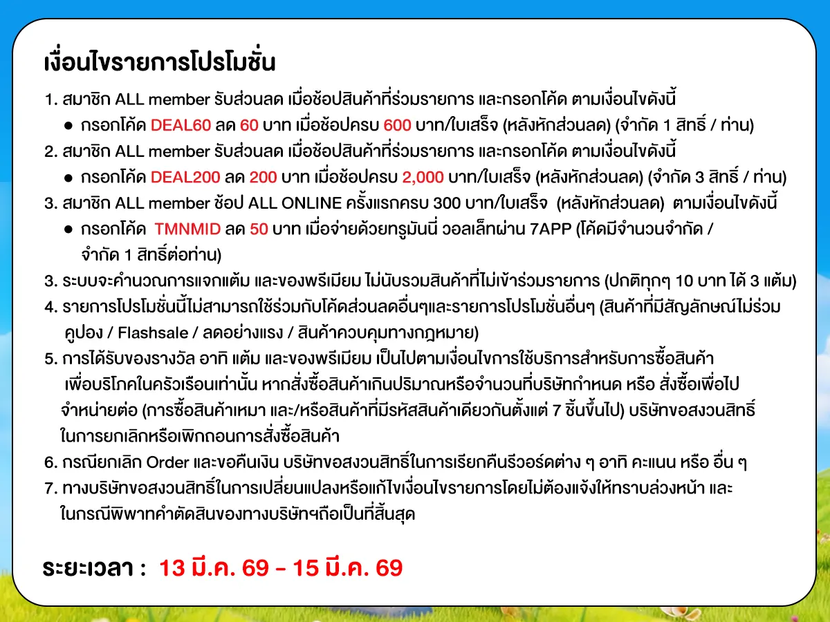 Mid Month Sale (13 - 15 Mar 25)