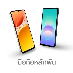 ICON-มือถือหลักพัน