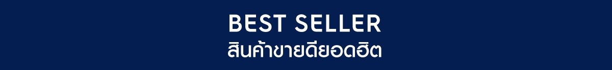BEST SELLER