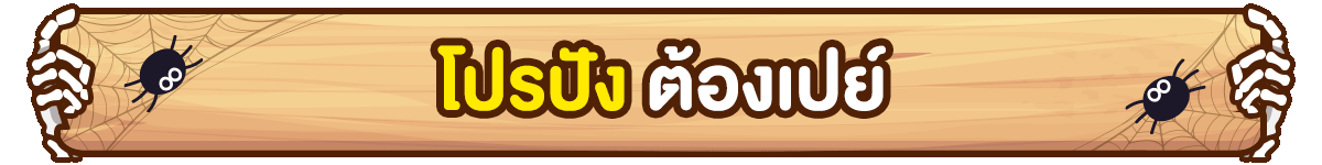 PAYDAY (24-31 Oct 25)