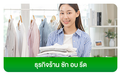 ซัก อบ รีด
