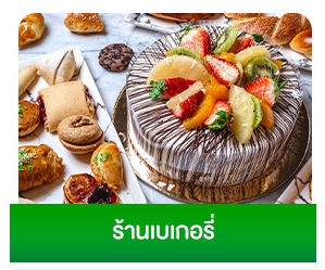 โฟกัสกลุ่มลูกค้า-ธุรกิจร้านอาหาร-ร้านเบเกอรี่