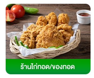 โฟกัสกลุ่มลูกค้า-ธุรกิจร้านอาหาร-ร้านไก่ทอด