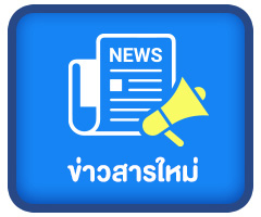 ข่าวสารใหม่