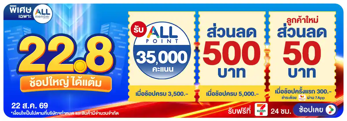 Hero-22.8 ช้อป ใหญ่ได้แต้ม (22 Aug 26)-code
