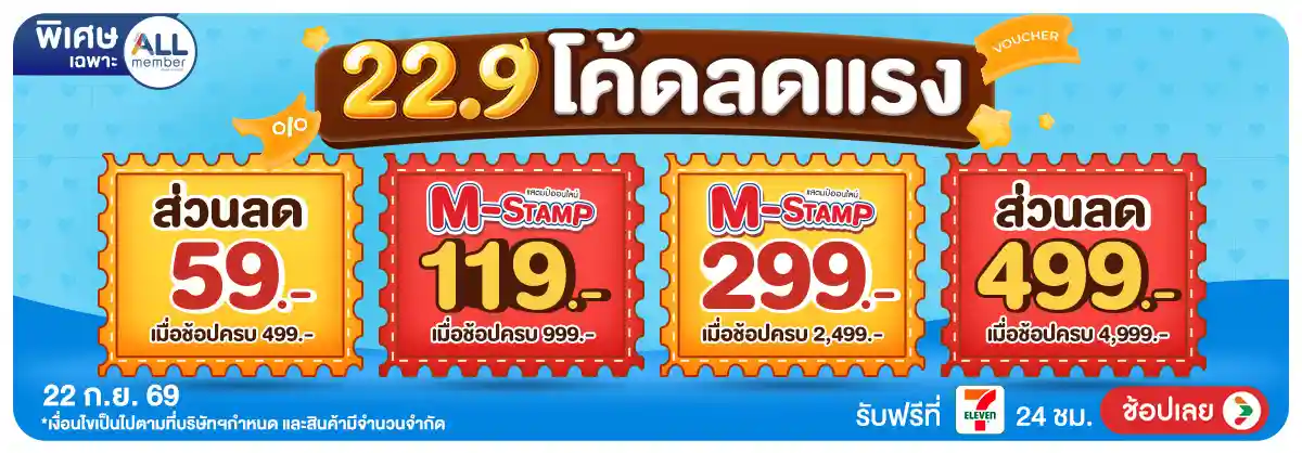 Hero-22.9 ซื้อซ้ำ ย้ำโปรแรง (22 Sep 26)-code