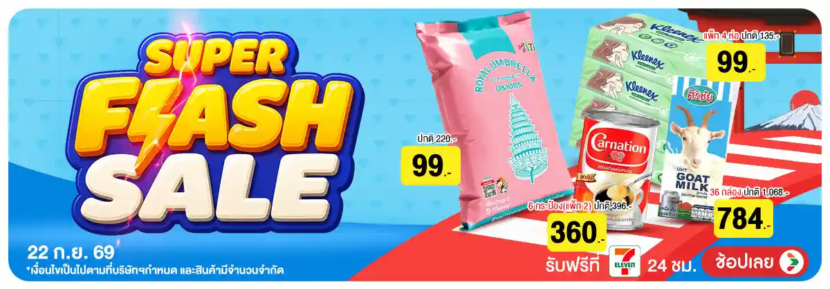 Hero-22.9 ซื้อซ้ำ ย้ำโปรแรง (22 Sep 26)-flashsale