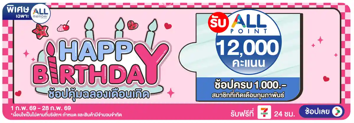 Hero-Happy Birth Day (1 - 28 Feb 26)