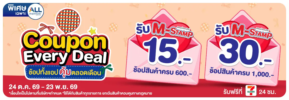 Special Coupon (24 Oct - 23 Nov 26)